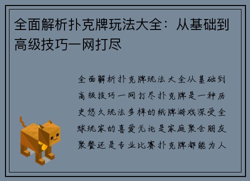 全面解析扑克牌玩法大全：从基础到高级技巧一网打尽